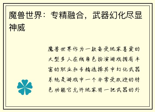 魔兽世界：专精融合，武器幻化尽显神威