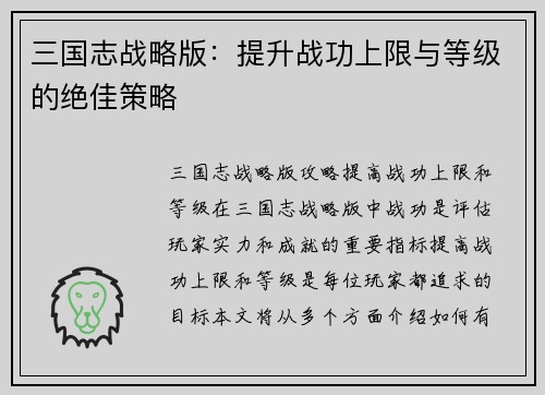 三国志战略版：提升战功上限与等级的绝佳策略